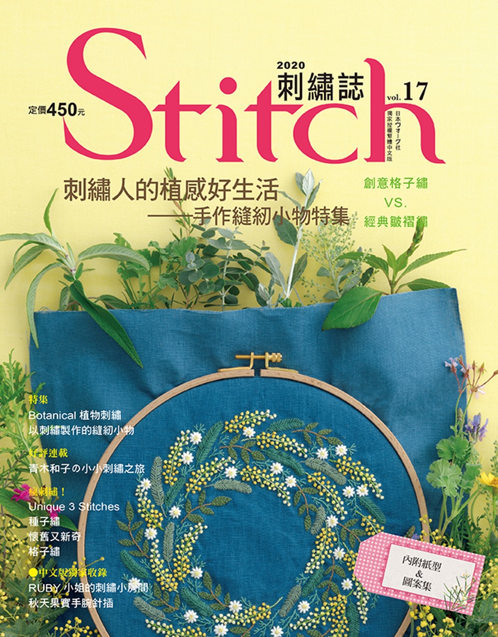 Stitch刺繡...