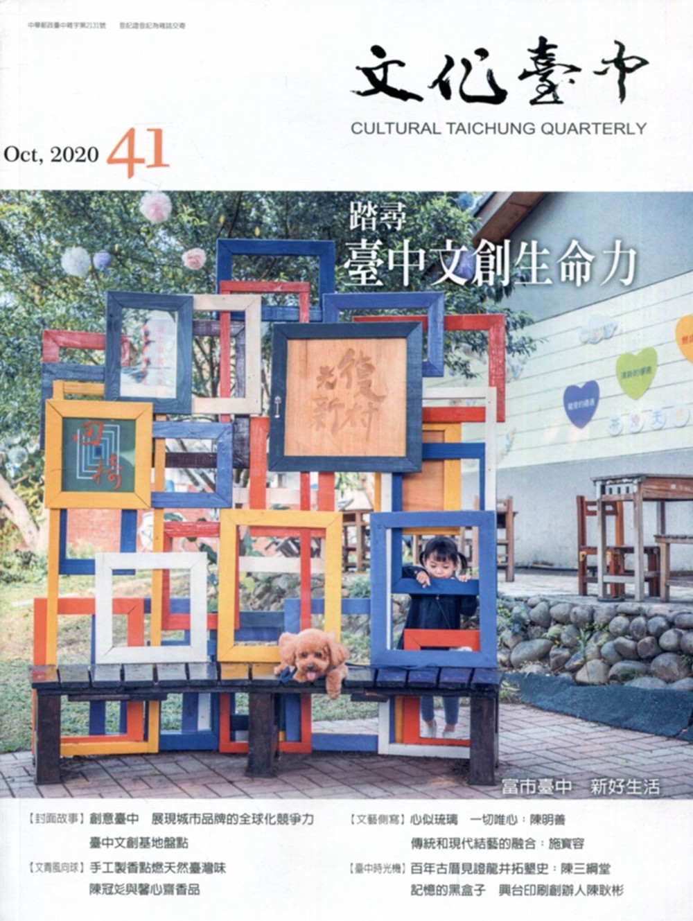 文化臺中季刊41期(2020.10)