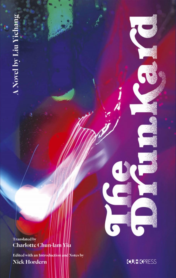 The Drunkard：A Novel by Liu Yichang