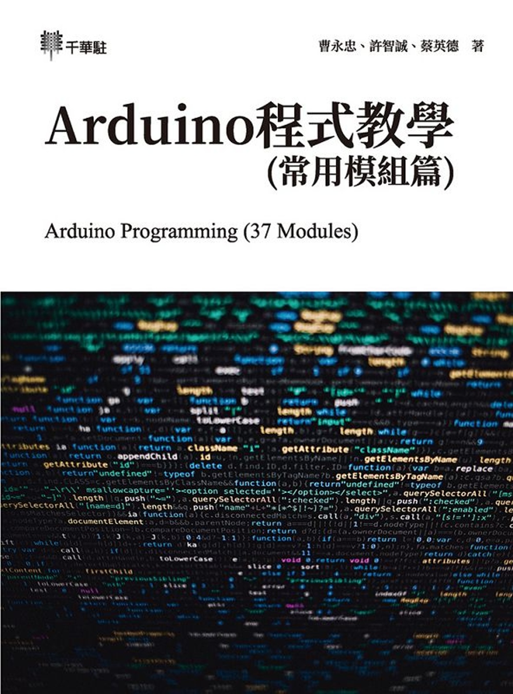 Arduino程式教學(常用模組...