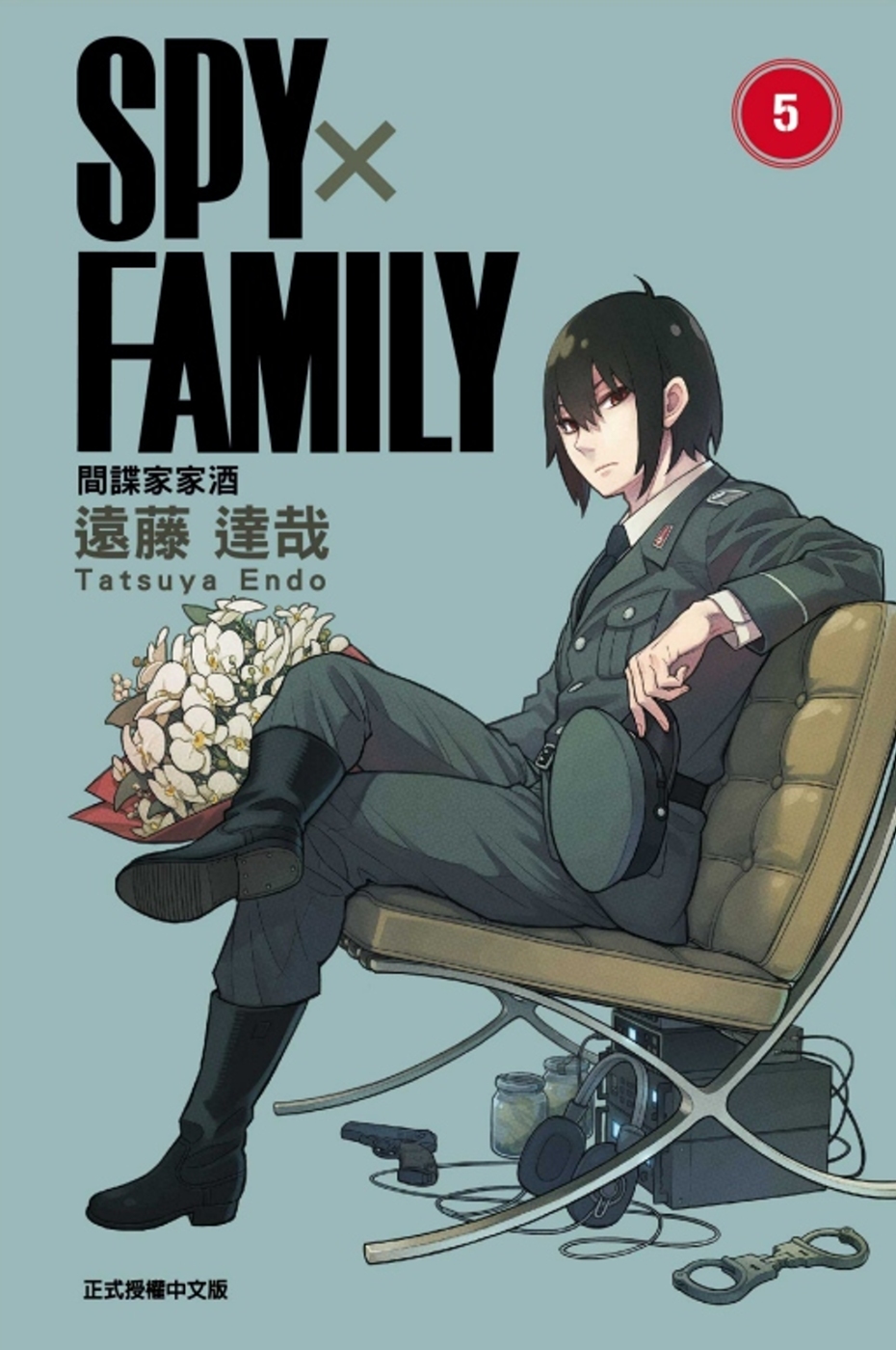 SPY×FAMILY 間諜家家酒 5