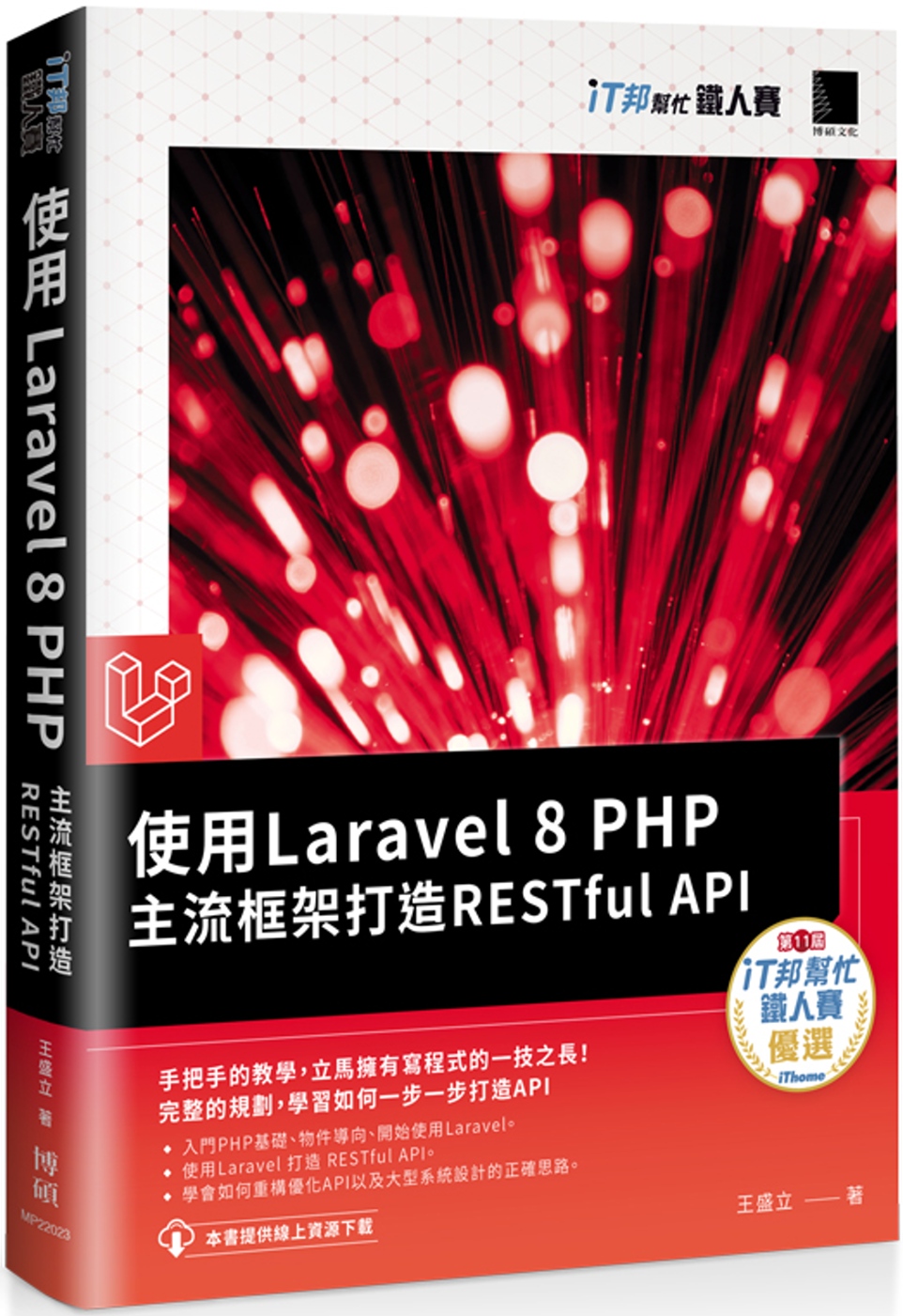 使用Laravel 8 PHP主...