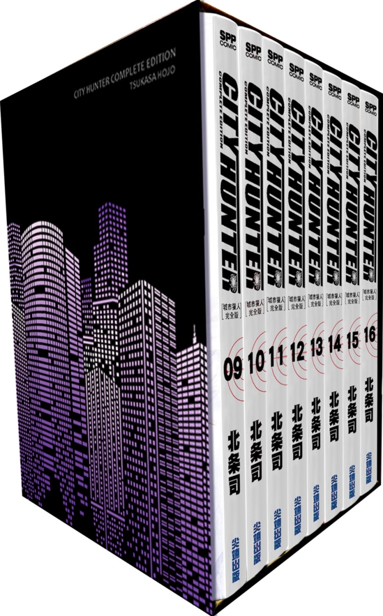 城市獵人完全版 盒裝套書(9～16冊)
