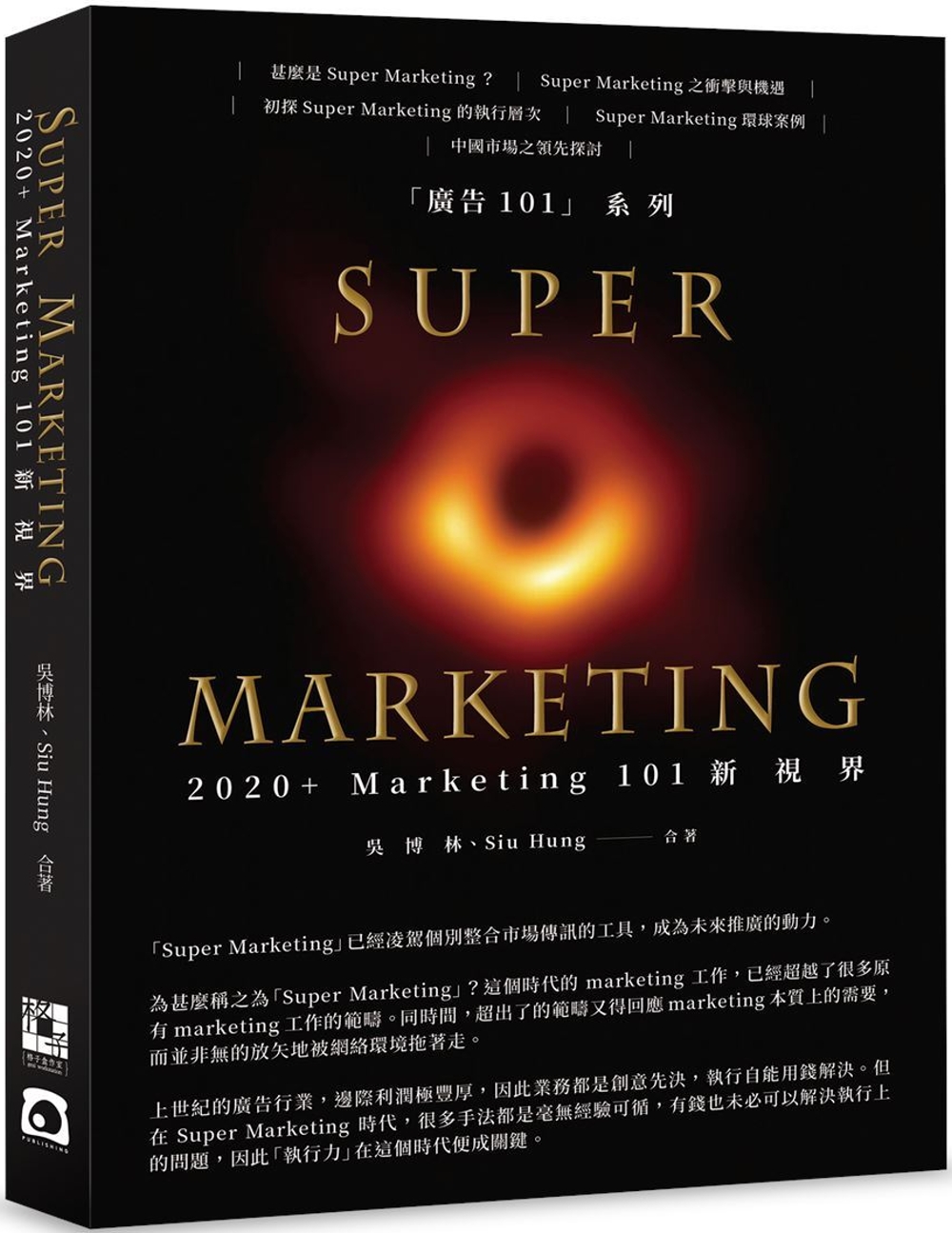 Super Marketing：2020+ Marketin...