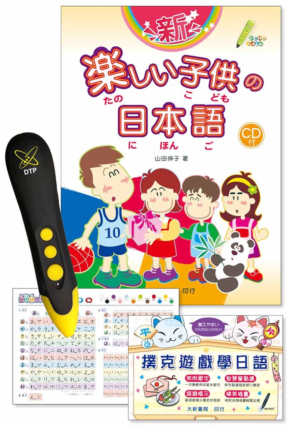 新・楽しい子供の日本語、撲克遊戲學日語、50音墊板 DTP鋰電點讀筆學習套組(限台灣)
