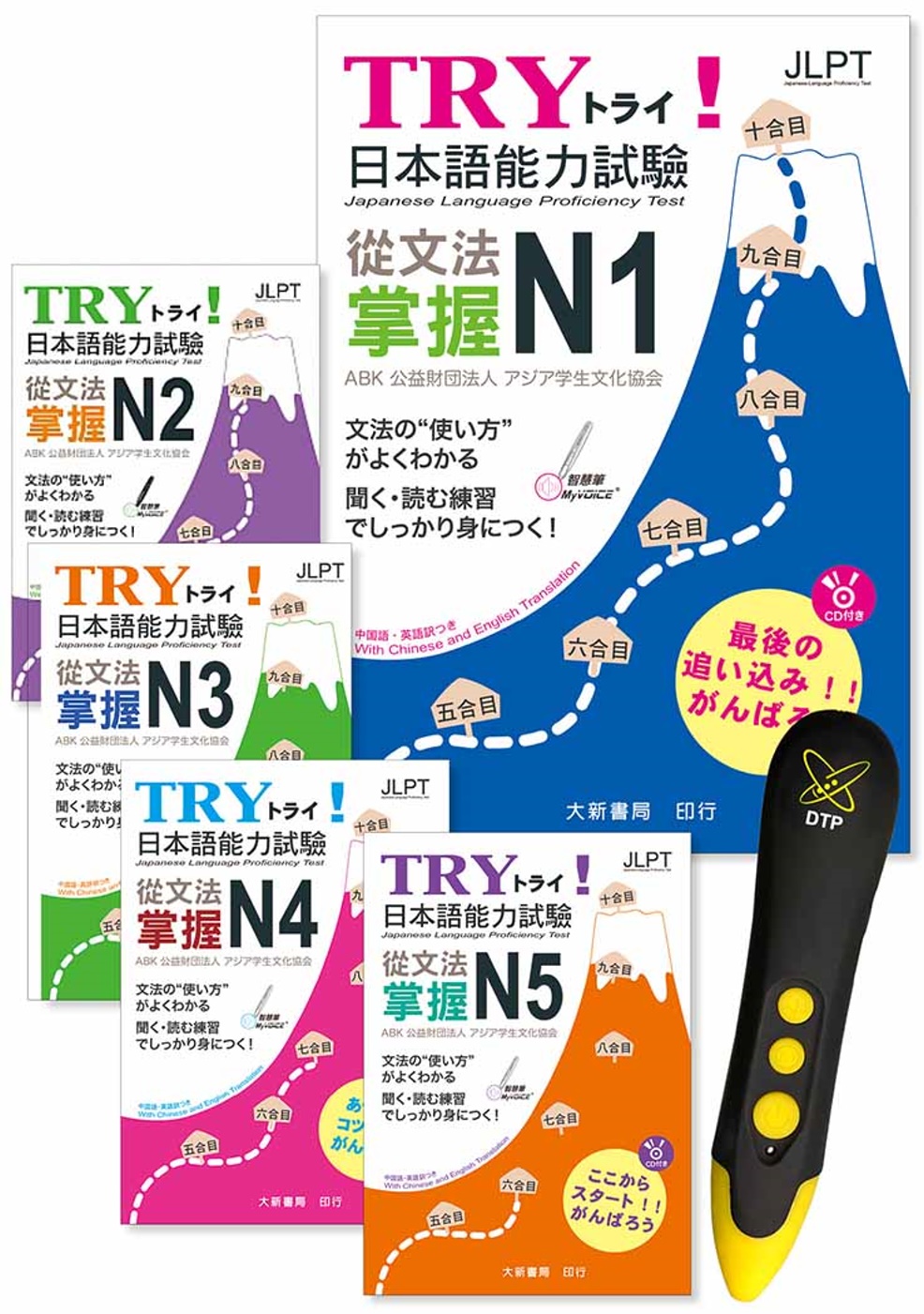 TRY！日本語能力試驗 從文法掌握 N5~N1 DTP鋰電點讀筆學習套組(限台灣)