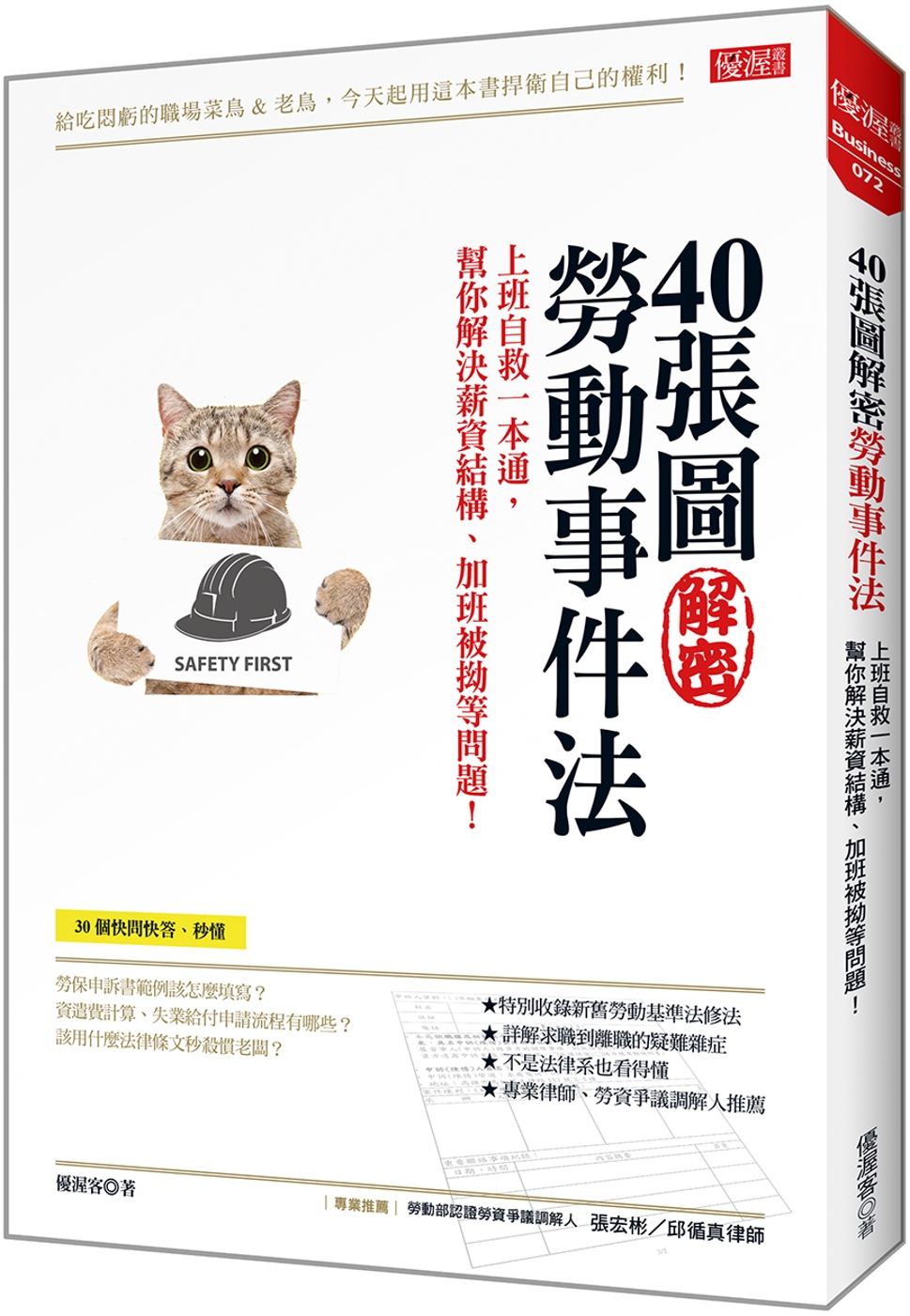 40張圖解密勞動事件法：上班自救一本通，幫你解決薪資結構、加...