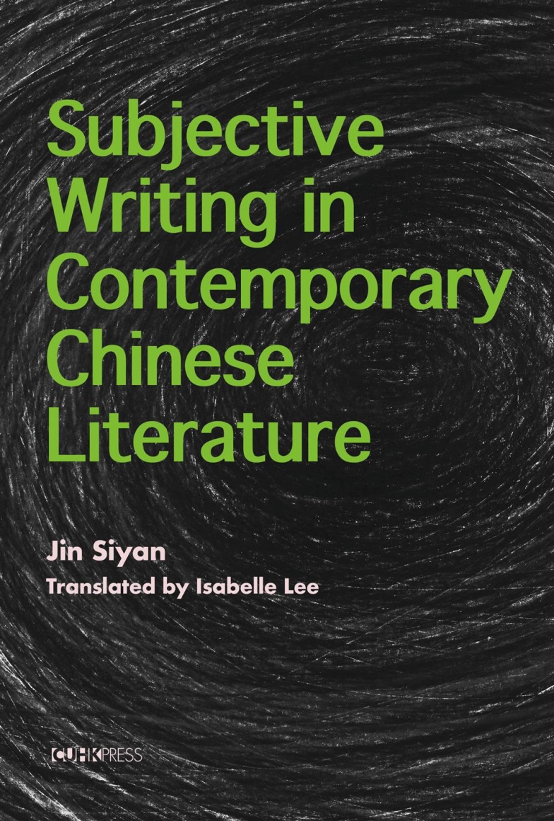 From Textuality to Historicity：Subjective Writing in Contemporary Chinese Literature