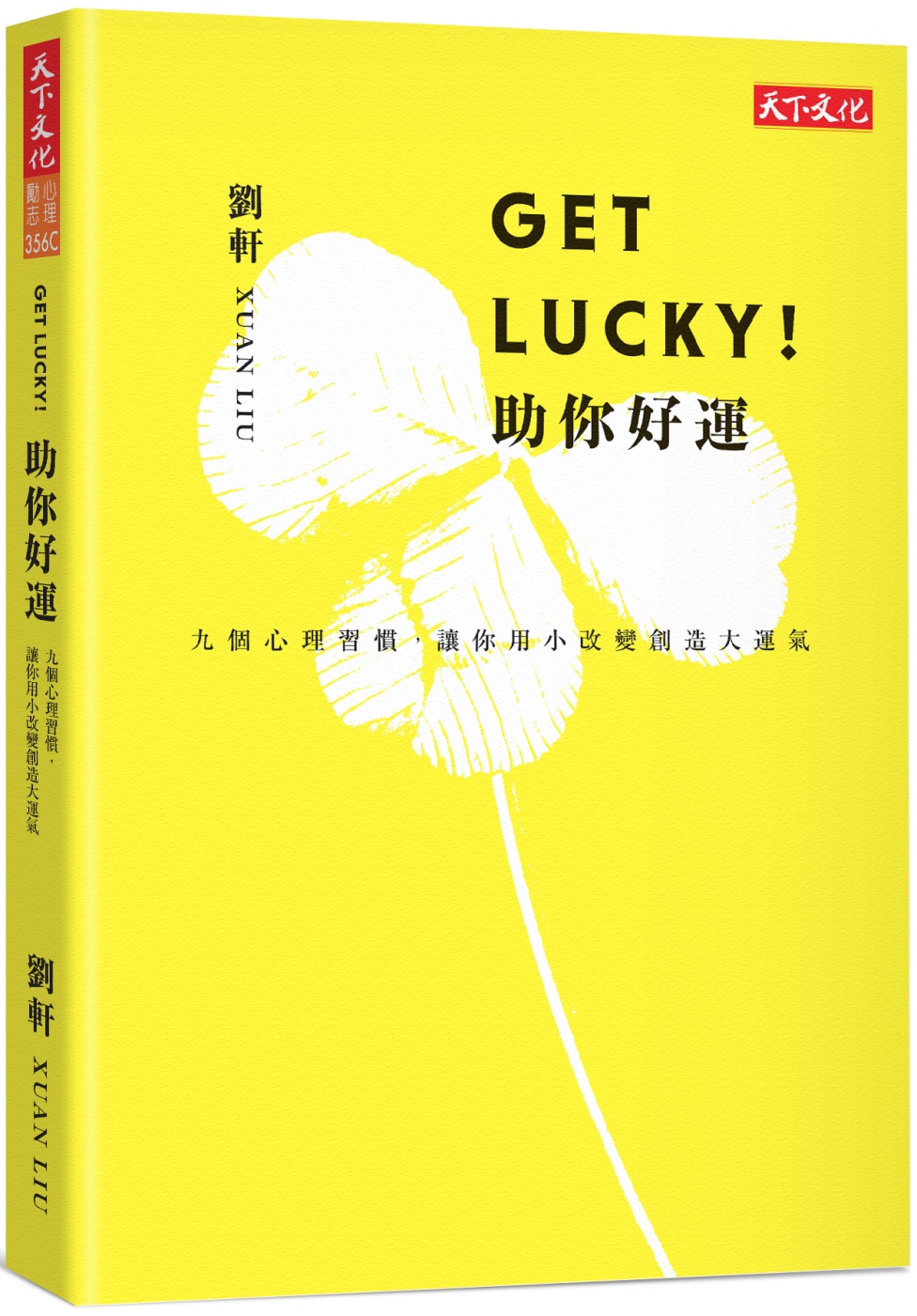 Get Lucky！助你好運：九個心理習慣，讓你用小改變創造大運氣