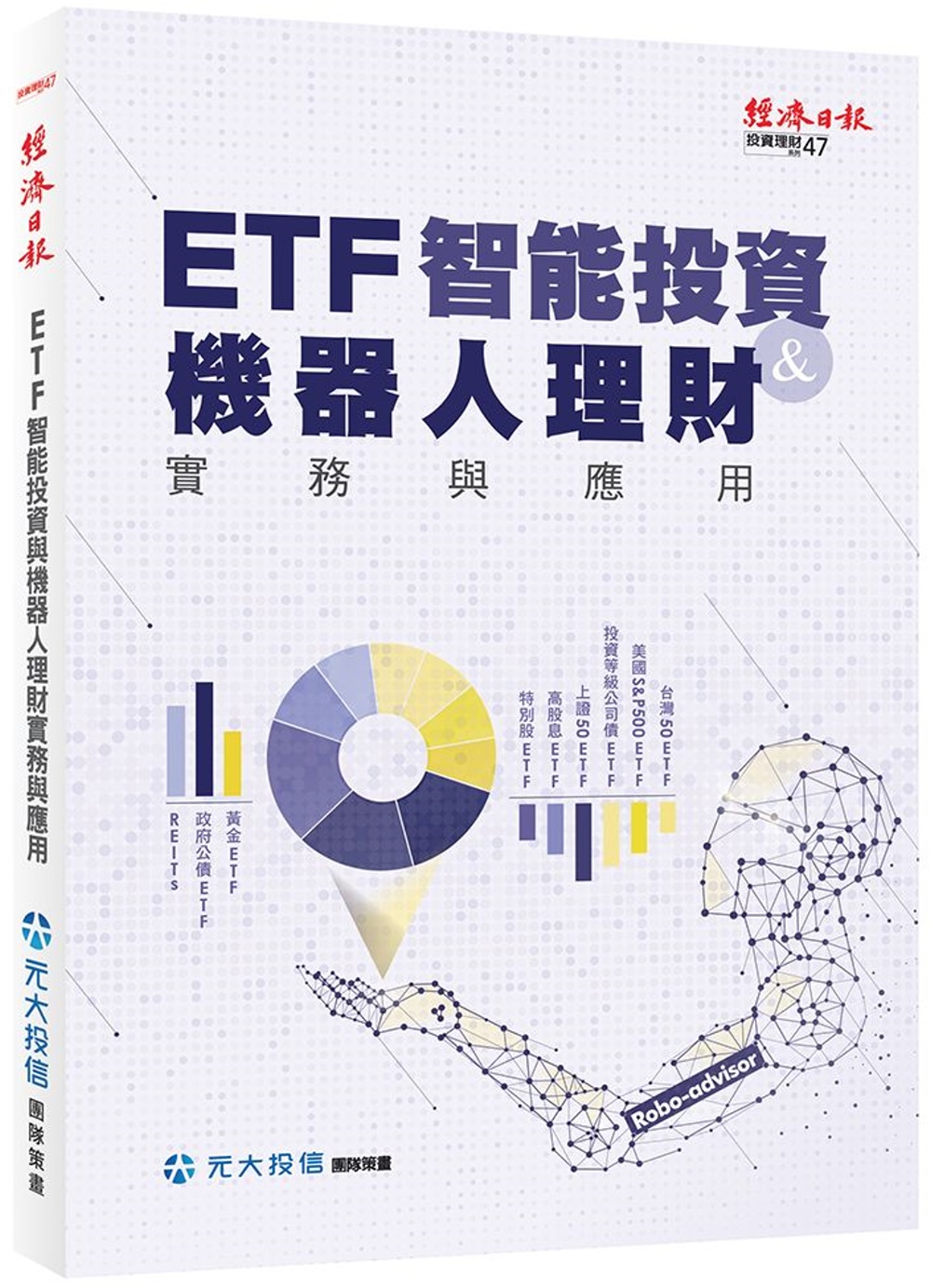 ETF 智能投資...