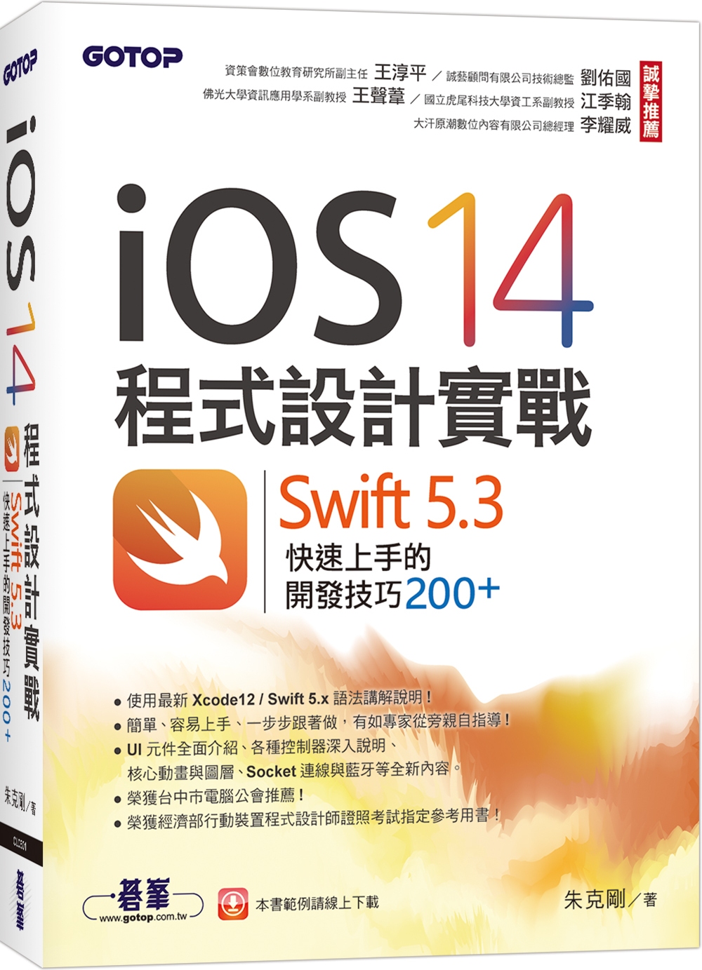 iOS 14程式...