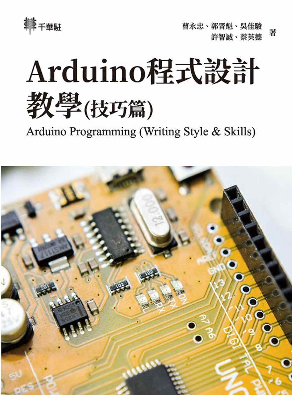 Arduino程式設計教學(技巧...