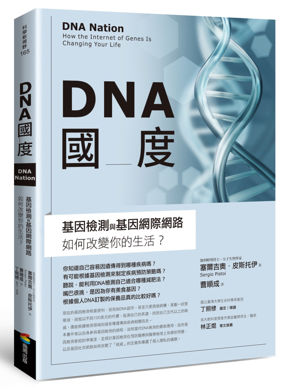 DNA國度：基因...