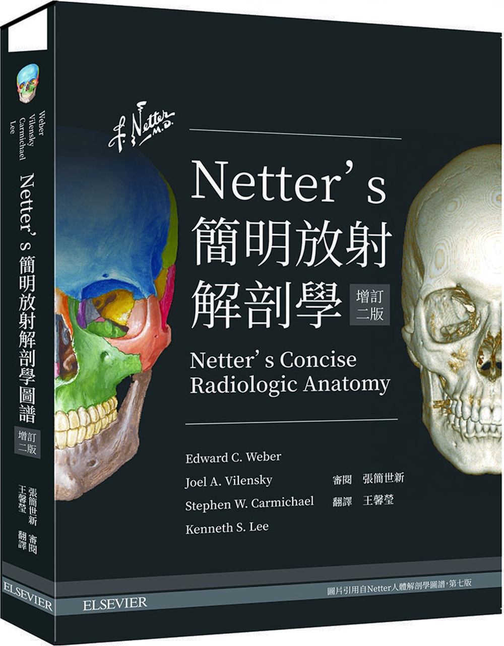 Netter’s 簡明放射解剖學...