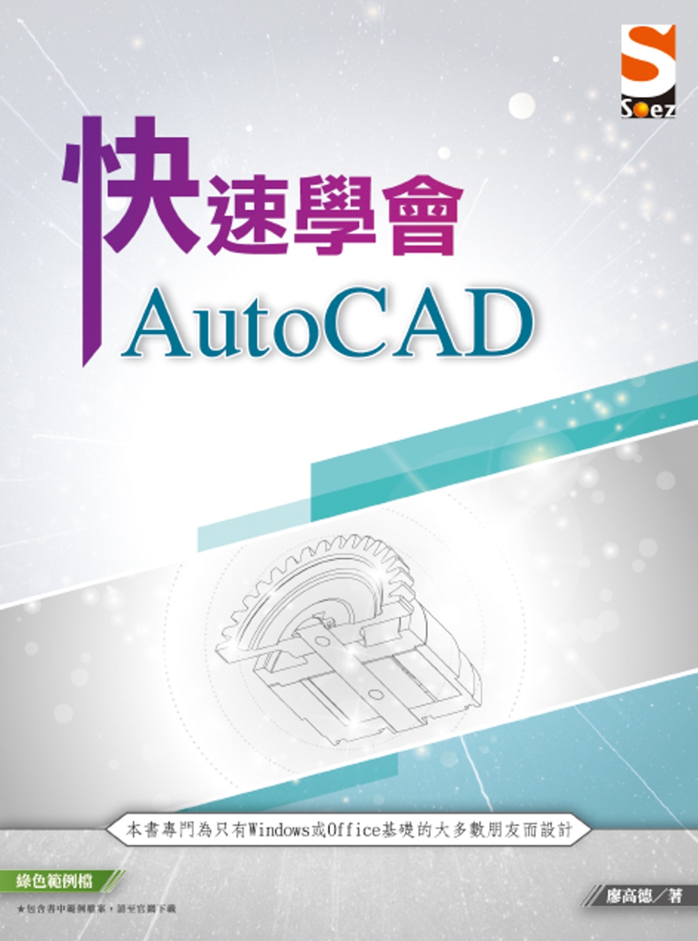 快速學會 AutoCAD