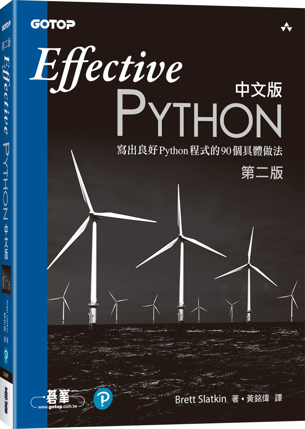 Effective Python中文版：寫出良好Python程式的90個具體做法(第二版)