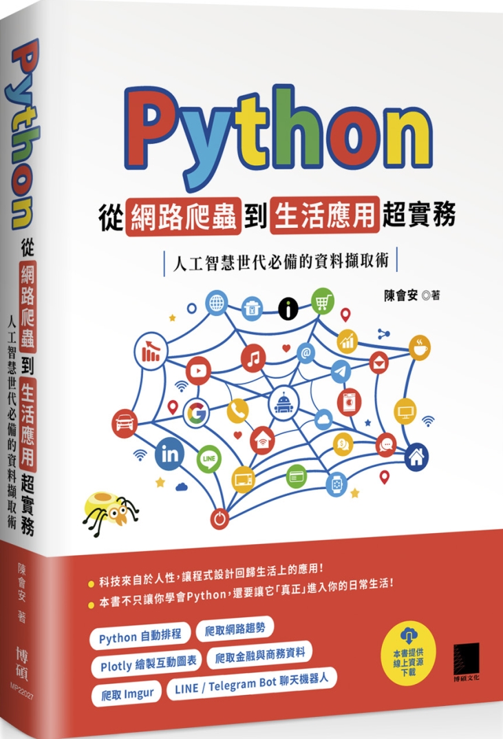 Python 從...