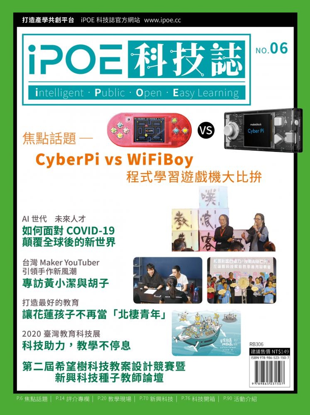 iPOE科技誌06：CyberPi vs WiFiBoy程式...