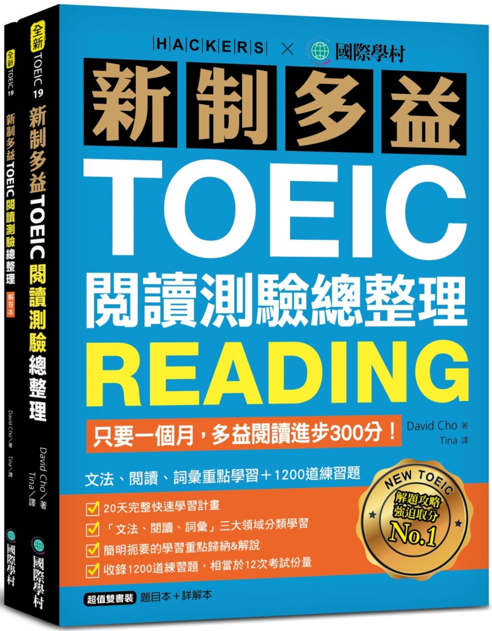 新制多益TOEIC閱讀測驗總整理：只要一個月，多益閱讀進步3...