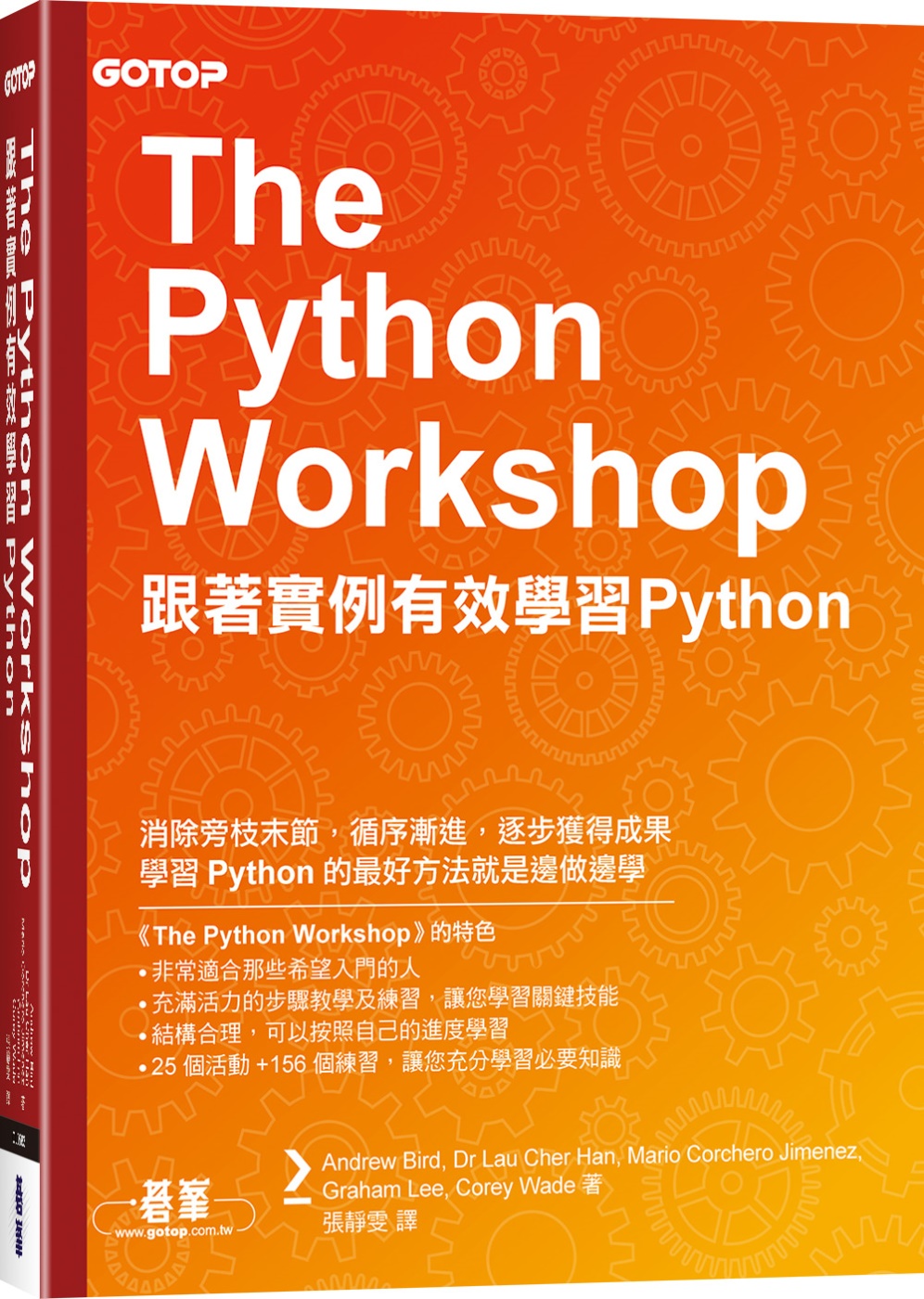 The Python Workshop：跟著實例有效學習Py...