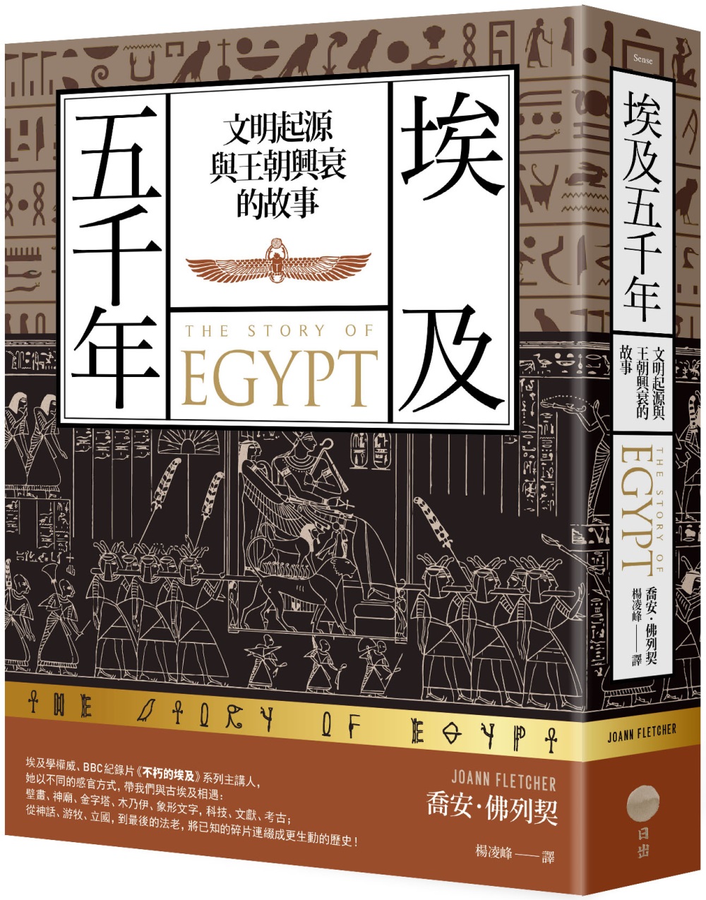 埃及五千年（限量典藏精裝版）：文...
