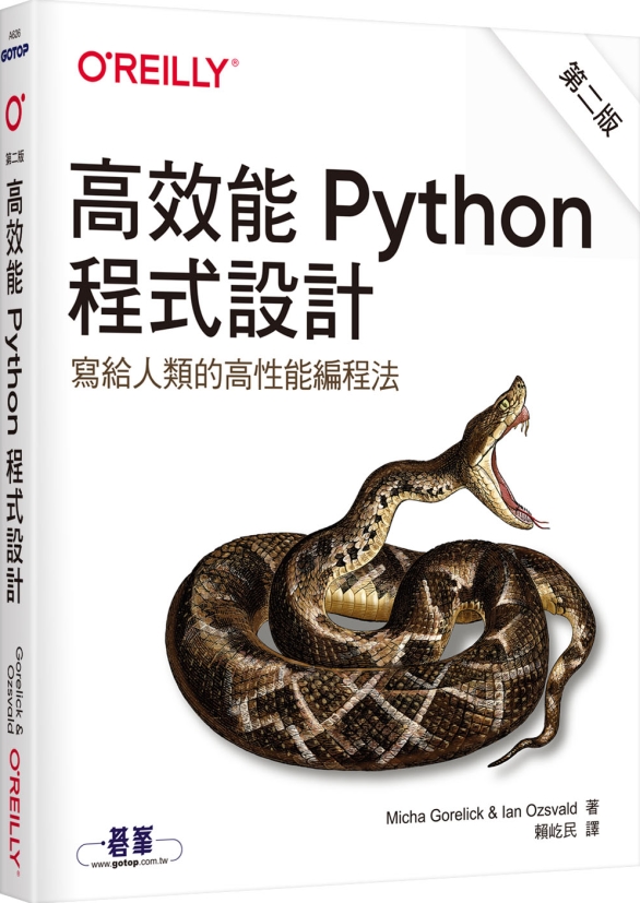 高效能Python程式設計 第二版