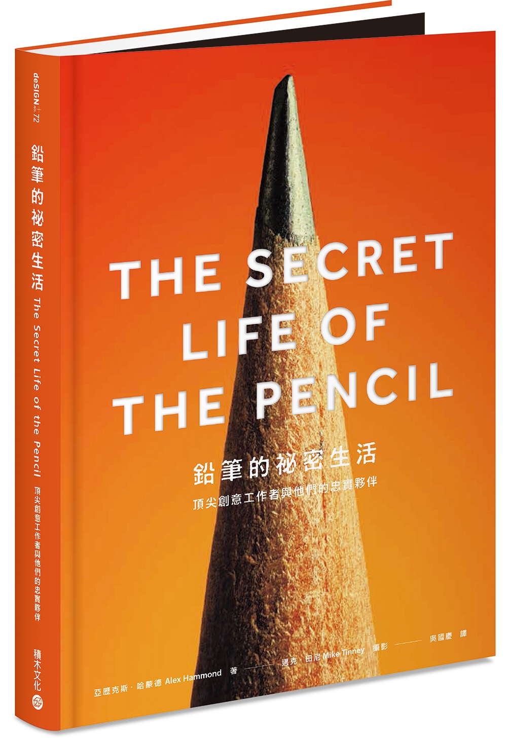 鉛筆的祕密生活：頂尖創意工作者與他們的忠實夥伴（首刷限量精裝...