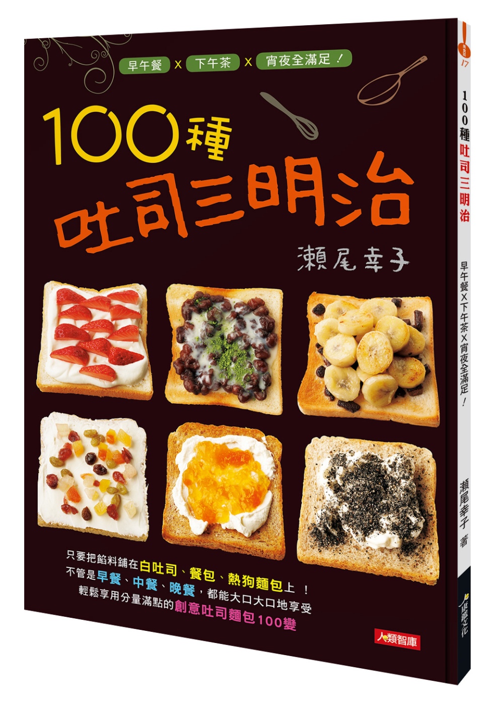 100種吐司三明...