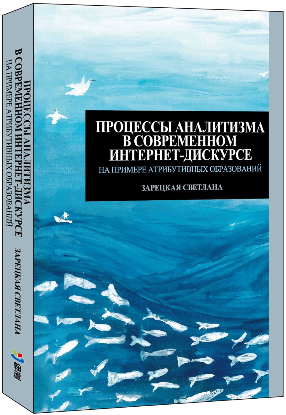 ПРОЦЕССЫ АНАЛИТИЗМА В СОВРЕМЕН...