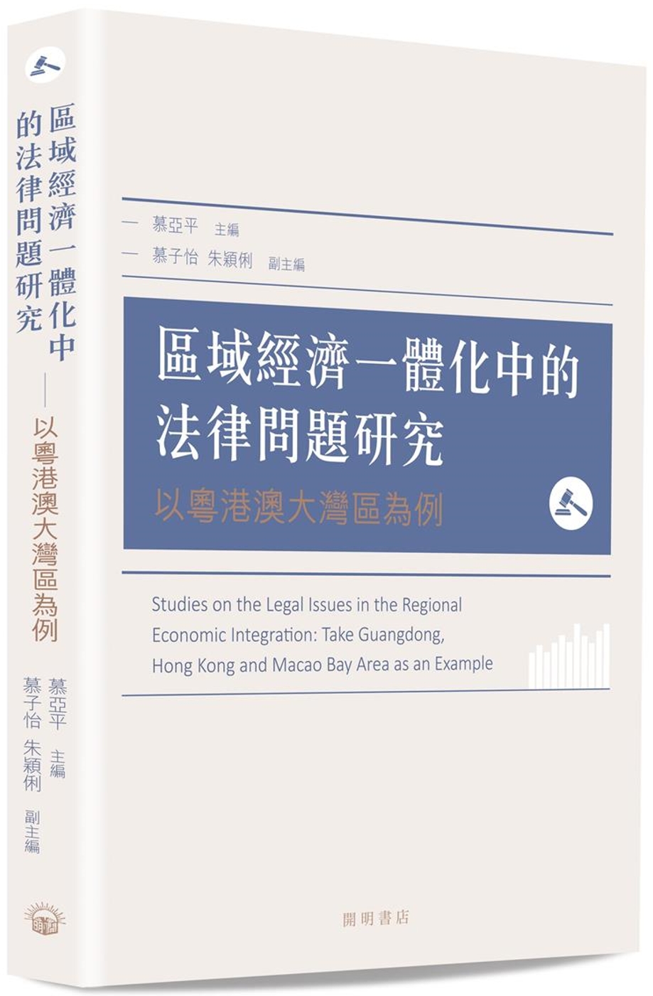 區域經濟一體化中的法律問題研究