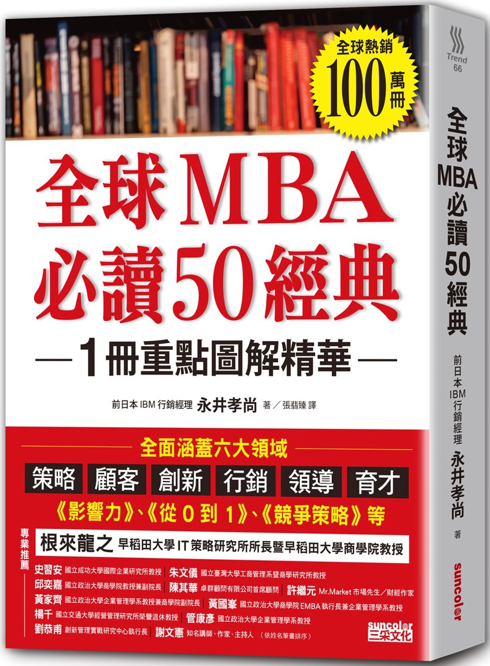 全球MBA必讀5...
