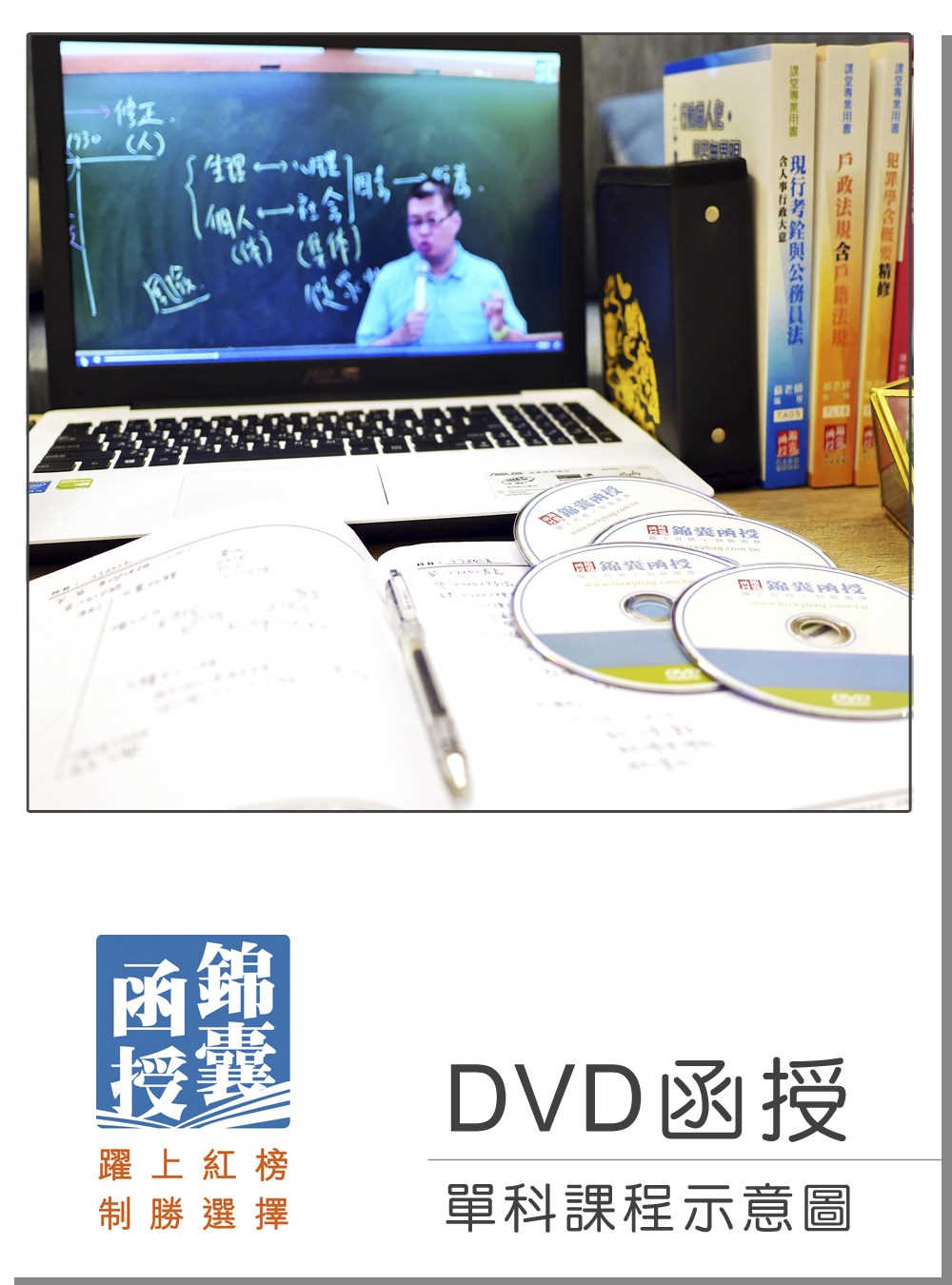 【DVD函授】稅務法規(含申論題庫班)-單科課程(109版)