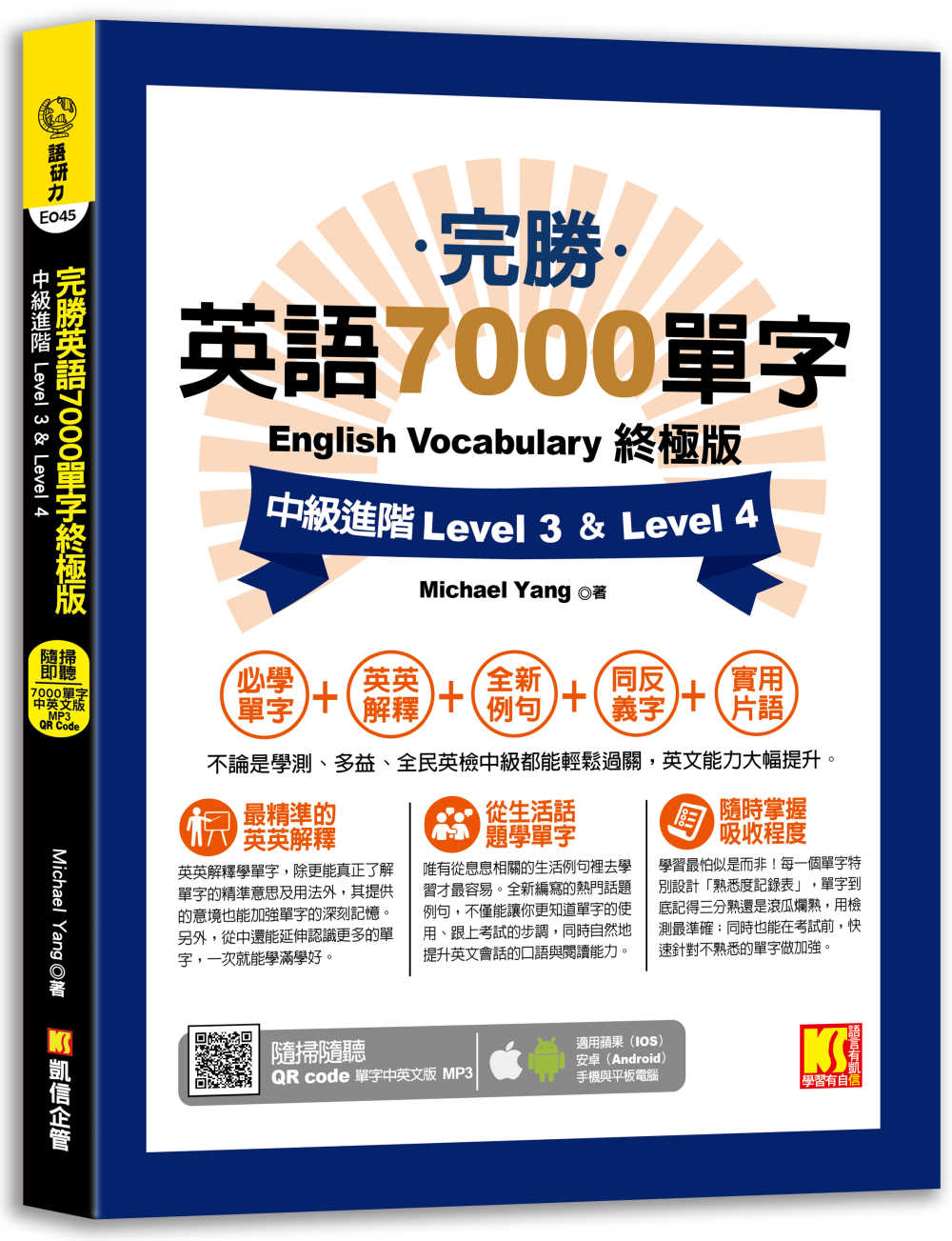 完勝英語7000單字終極版：中級進階 Level 3 & L...
