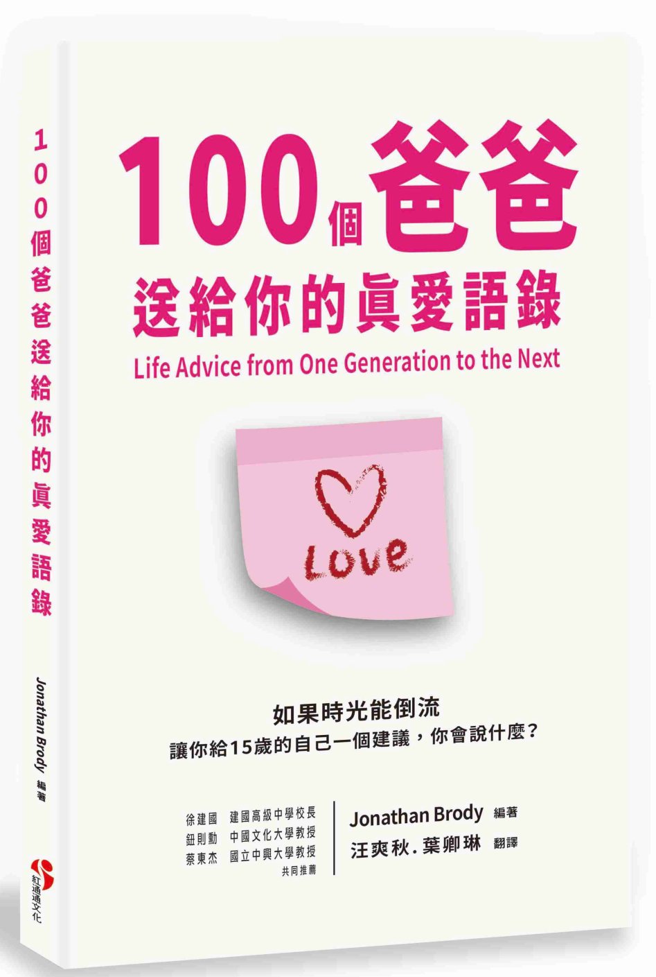 100個爸爸送給你的真愛語錄