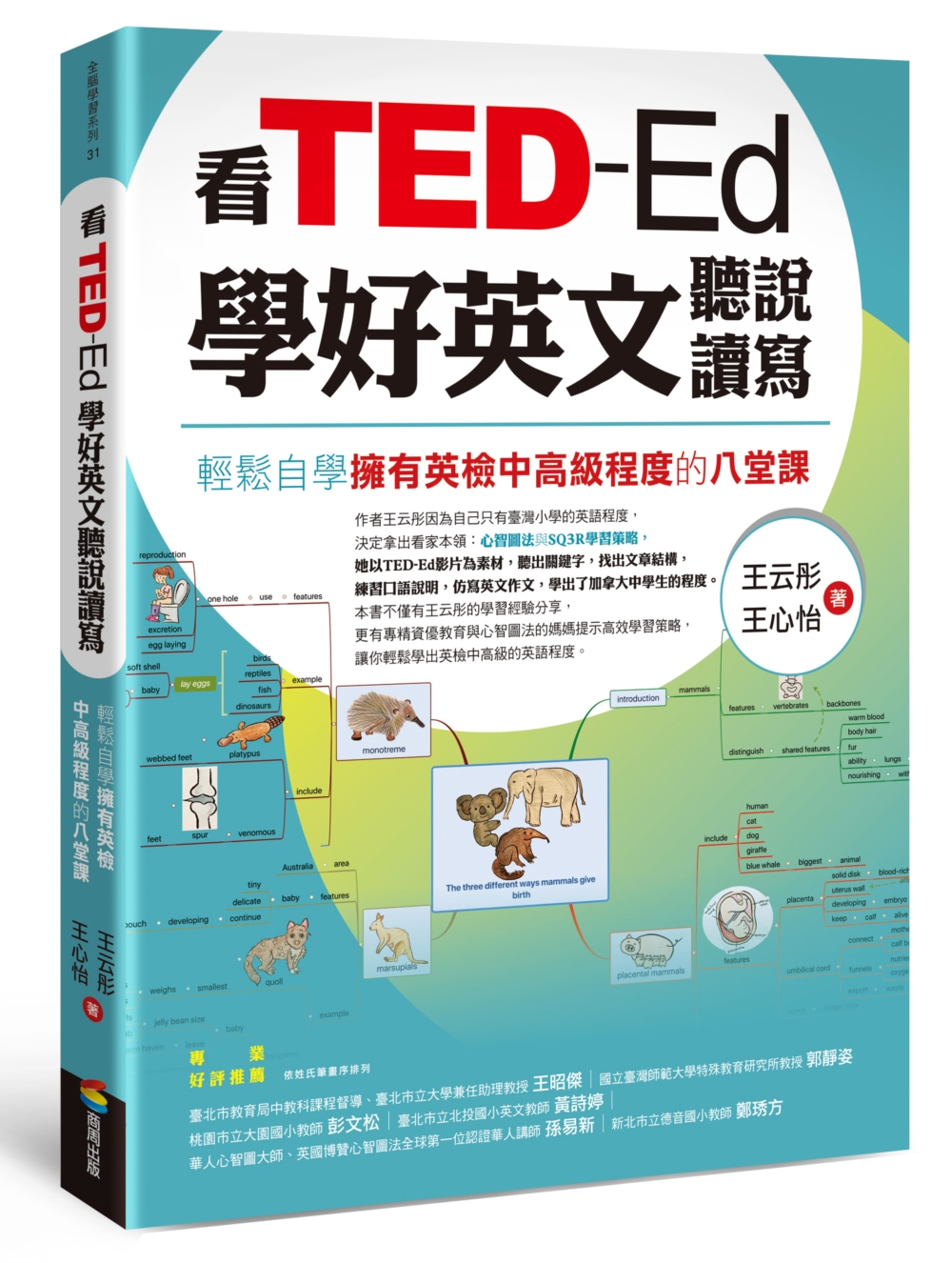 看TED-Ed學好英文聽說讀寫：輕鬆自學擁有英檢中高級程度的...