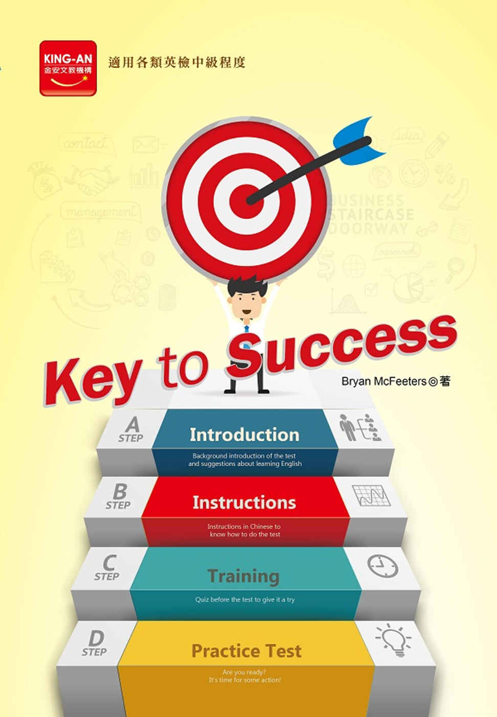 Key to Success(附...