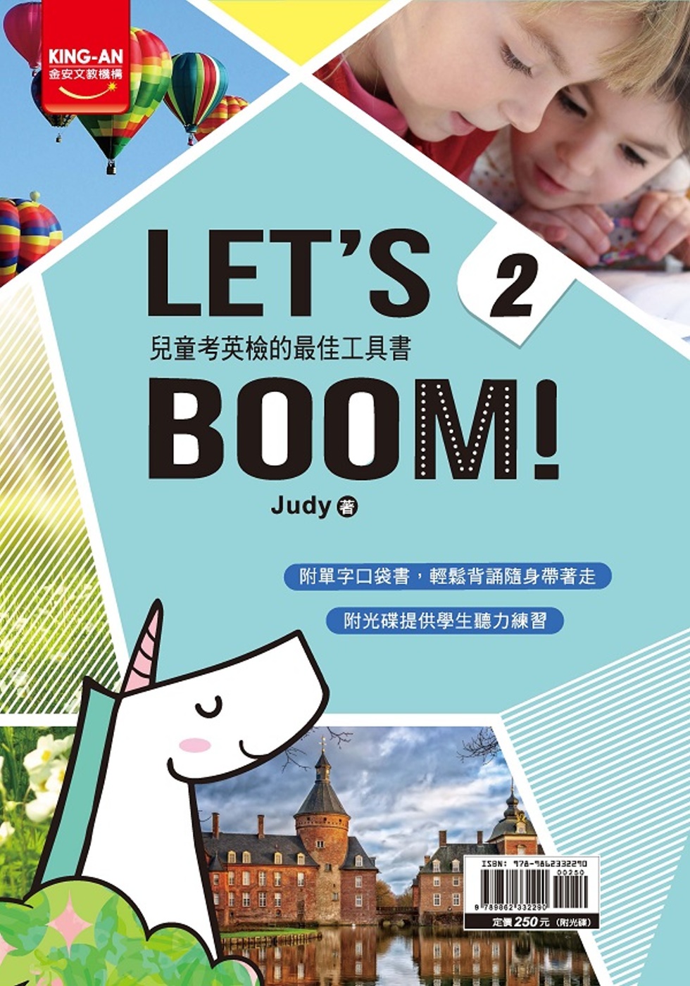LET’S BOOM！2(附CD)：兒童考英檢的最佳工具書