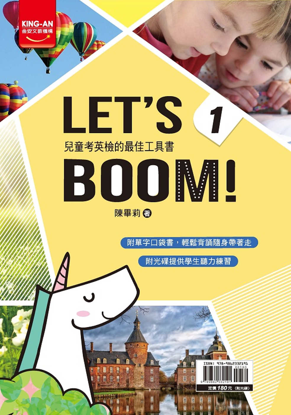 LET’S BOOM!1(附CD)：兒童考英檢的最佳工具書