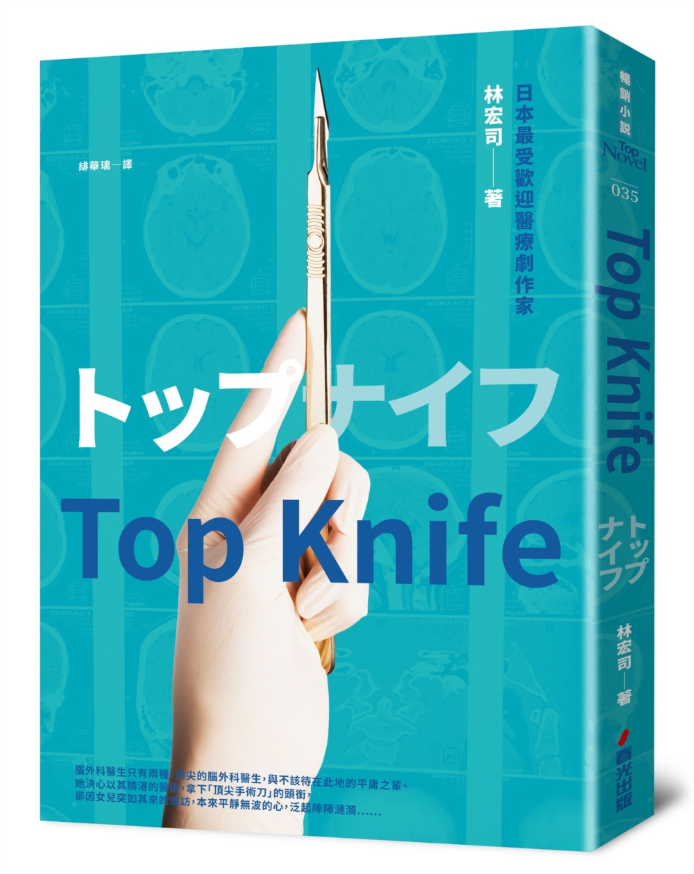 Top Knife：日劇《外科女...