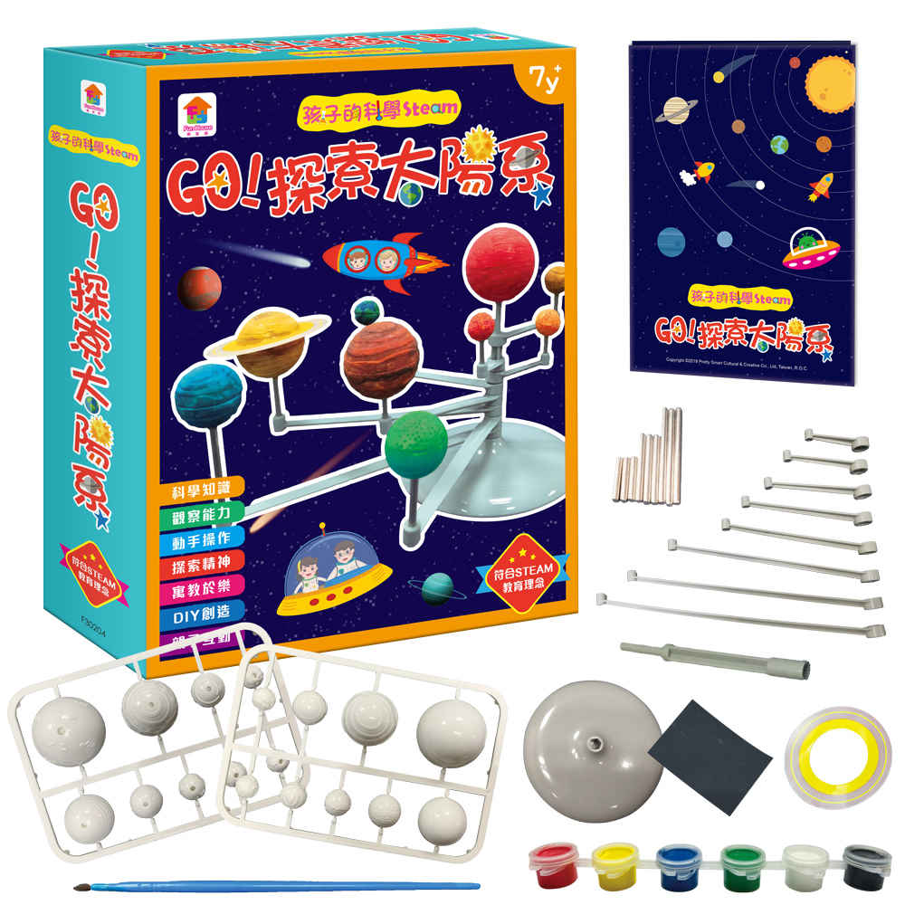 孩子的科學Steam：GO！探索太陽系（31個配件+1本認識太陽系手冊）