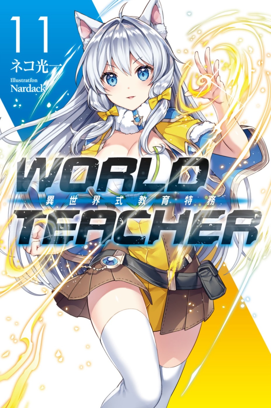 WORLD TEACHER 異...