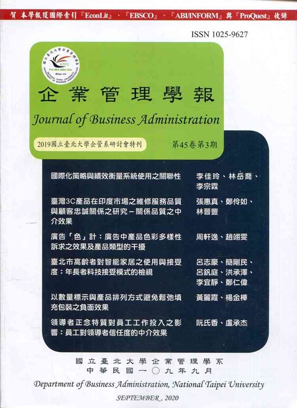 企業管理學報45卷3期(109/09)
