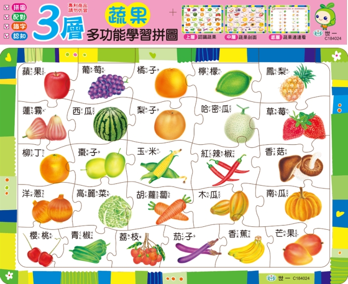 蔬果三層多功能學習拼圖
