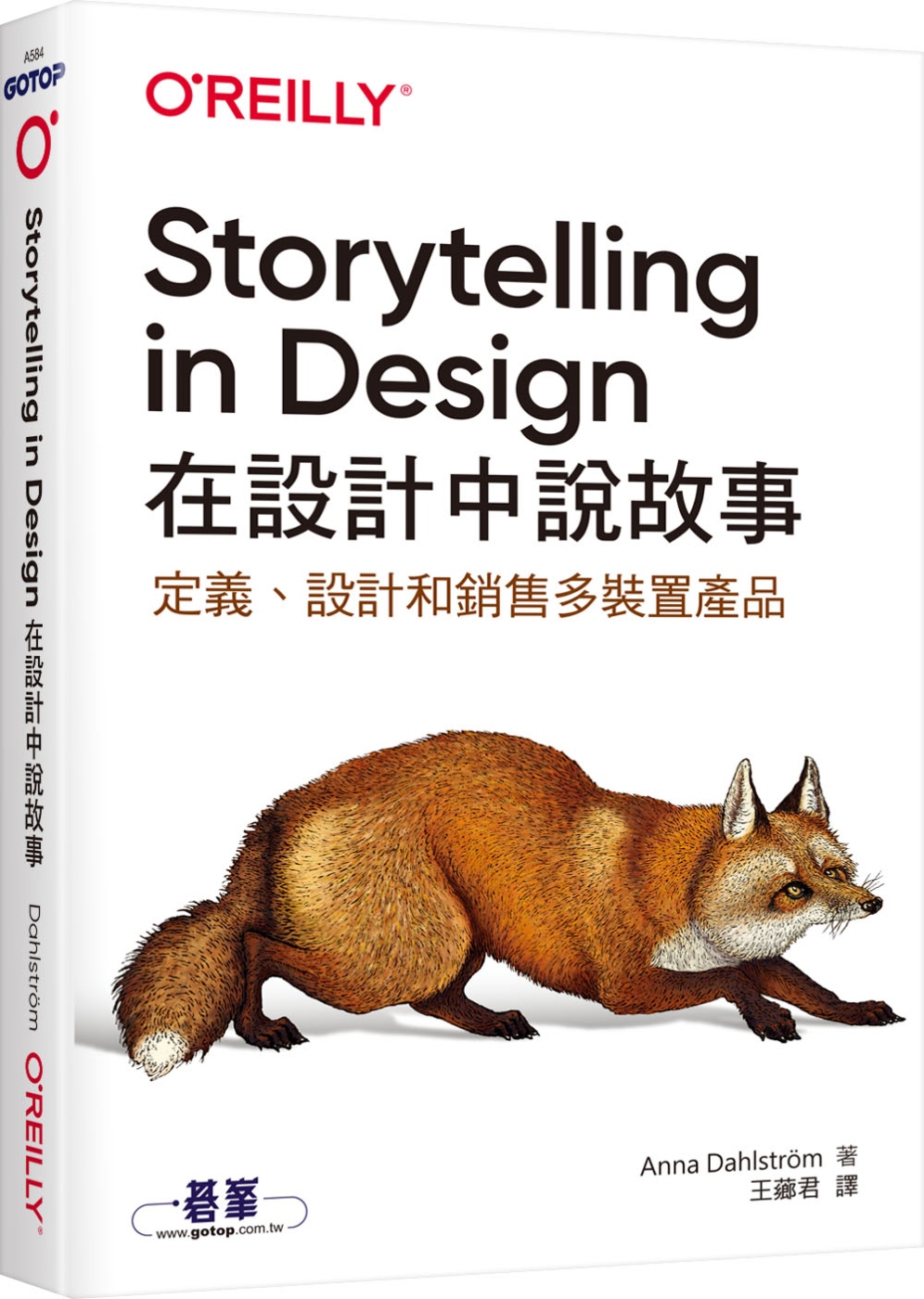 Storytelling in Design 在設計中說故事