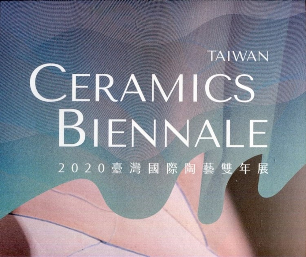 2020 臺灣國際陶藝雙年展