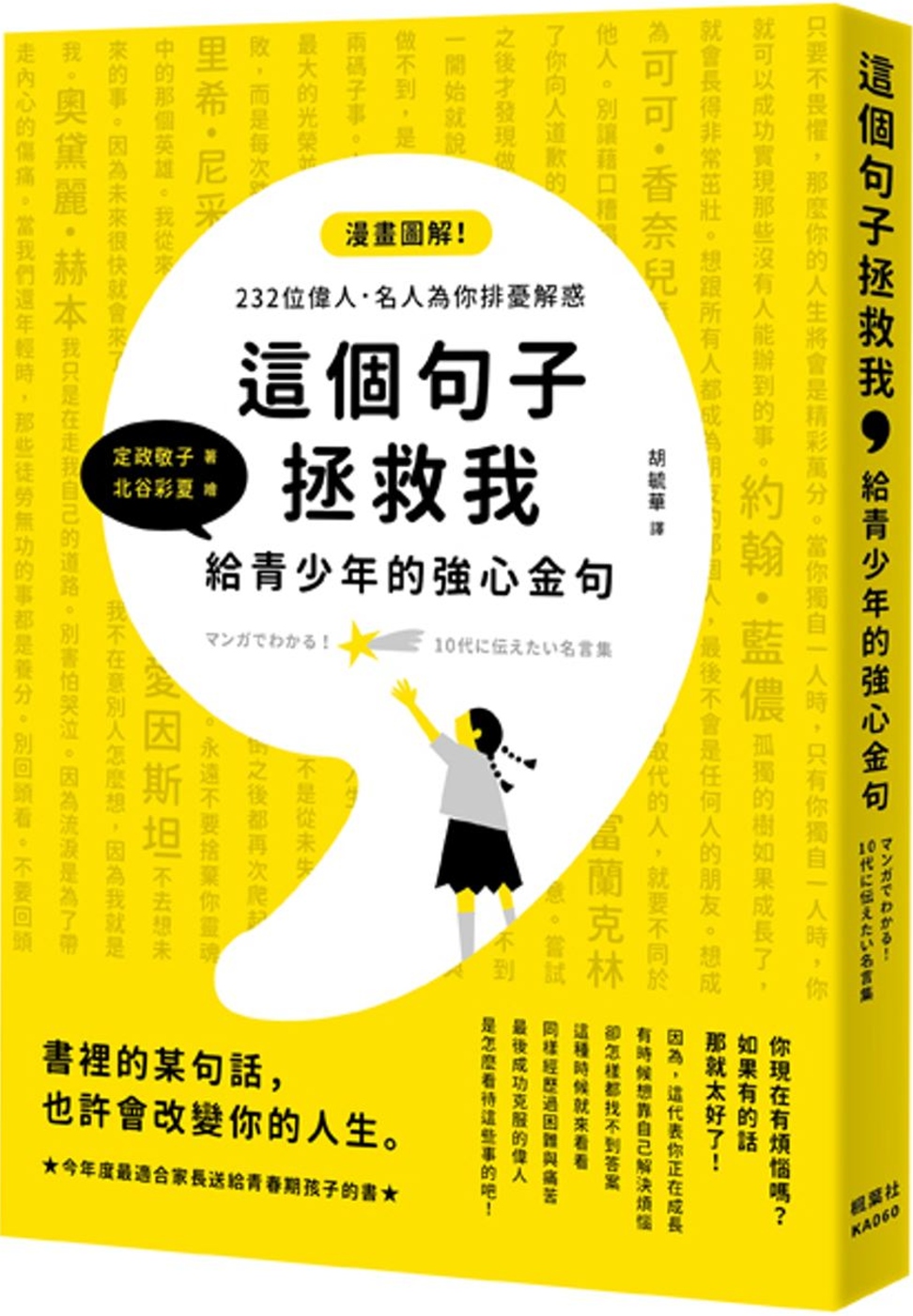 這個句子拯救我給青少年的強心金句 維持健康的好方法 21年6月