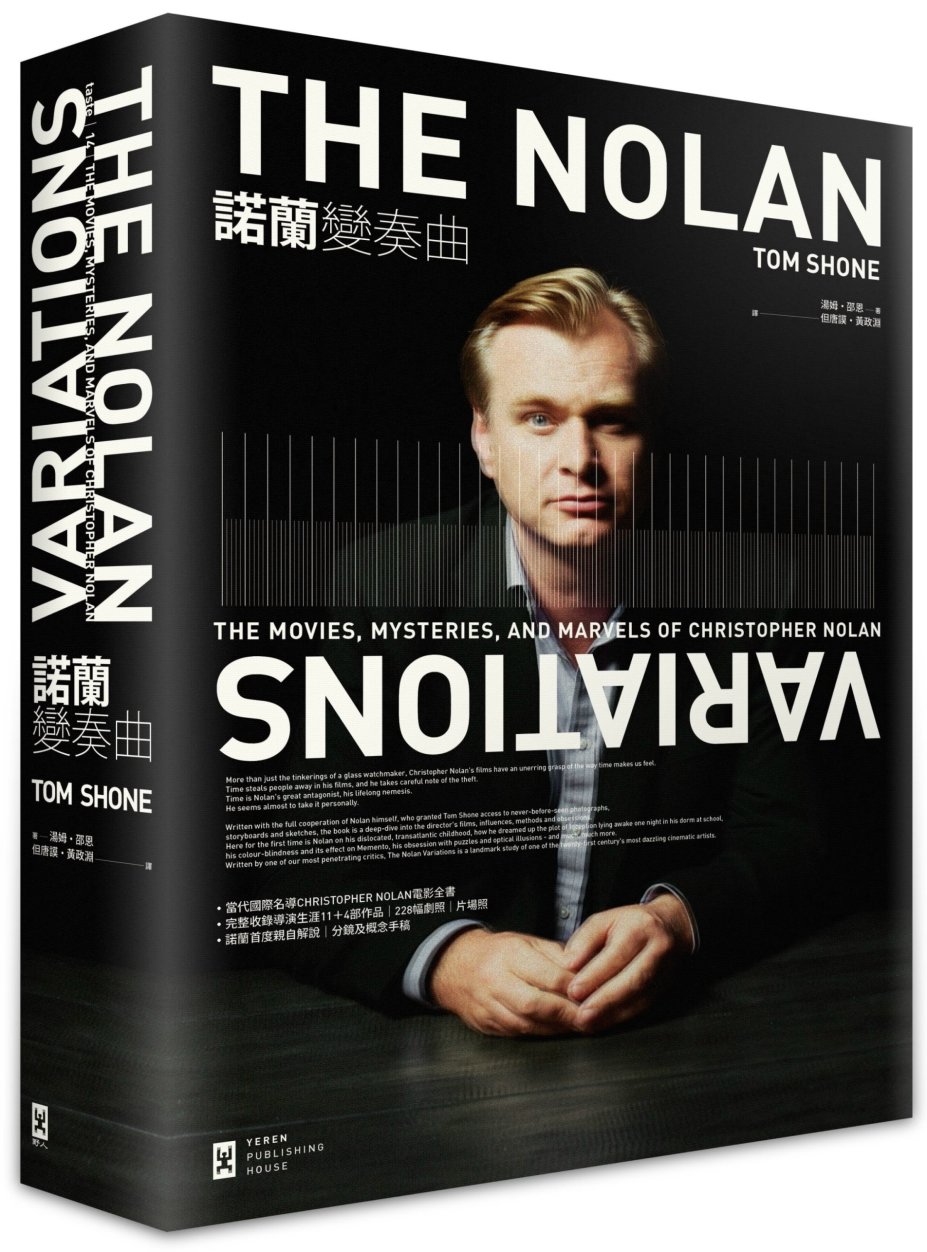 諾蘭變奏曲【博客來限定.獨家書衣精裝版】：當代國際名導Christopher Nolan電影全書【諾蘭首度親自解說】(完整收錄導演生涯11+4部作品，228幅劇照、片場照、分鏡及概念手稿)