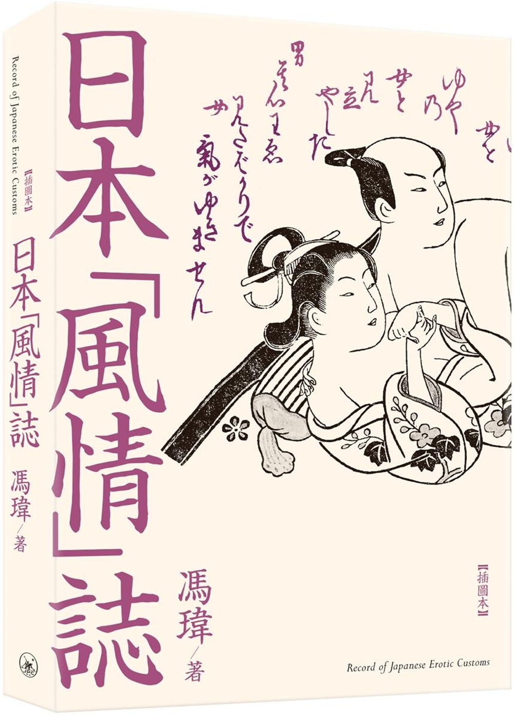 日本「風情」誌