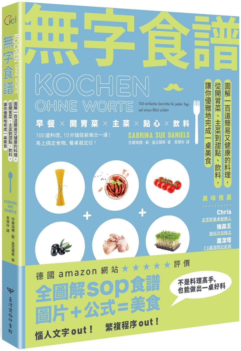 無字食譜：圖解100道簡易又健康的料理，從開胃菜、主菜到甜點...