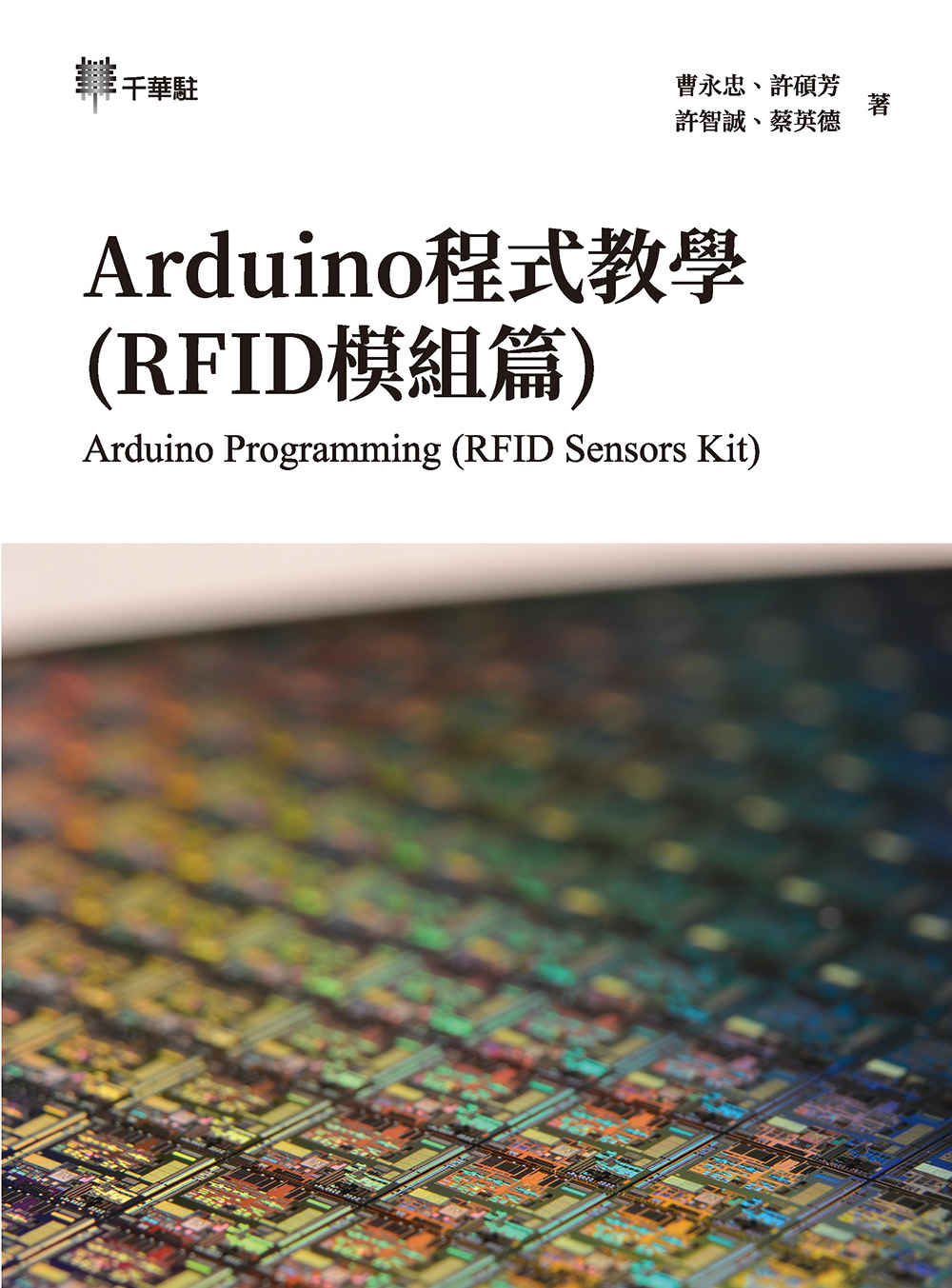 Arduino程式教學(RFID...